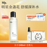 hfp金盏花水 爽肤水控油湿敷水乳舒缓补水保湿水护肤品生日礼物女 金盏花舒缓爽肤水180ml