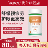 YOLLGENE悦基因成人叶黄素胶囊上班族中老年缓解眼疲劳护眼干眼症含叶黄素玉米黄质美国进口 【1瓶体验装】初步起效