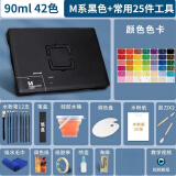 米娅（MIYA） 果冻颜料美术生专用30ml56色50色水粉套装色彩超级水粉画cj颜料一方原颜米亚 【M系列】90ml42色+颜料盒+专业工具【黑】