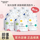植物妈妈 洗脸巾一次性加厚洗脸巾珍珠纹绵柔巾干湿两用化妆绵孕婴可用 8包装（家庭经济装*130g）