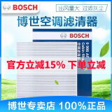 博世（BOSCH）原装 汽车空调滤芯/滤清器/格（强劲风力、净化空气） 宝骏730/560/530/510/360