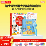 洪恩点读笔3-6岁学前早教启蒙识字拼音英语儿歌男女孩儿童生日礼物 点读笔+迪士尼双语大百科套装