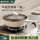 SOWE素味煎锅有钛平底不粘锅煎牛排锅煎蛋炒锅电磁炉燃气灶专用26cm