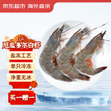 京东超市海外直采 厄瓜多尔白虾 20-25只/盒 净重1斤 一人食 海鲜水产