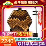 虎丘牌黑檀二胡乐器成人专业演奏考级初学者入门练习苏州乐器一厂制作 黑檀专业二胡（银标9253） 联系客服听音自选发货