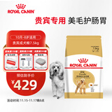 皇家狗粮 贵宾成犬狗粮 犬粮 小宠物型犬 PD30 全价犬粮10月-8岁7.5KG