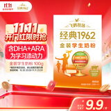 飞鹤1962金装学生牛奶粉100g 高锌高蛋白维生素青少年营养粉【尝鲜】