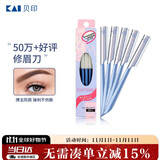 貝印（KAI）日本进口 刮修眉刀女士男士（5把）不易伤肤 新手可用刀片