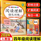 小学阅读理解四年级下册阅读理解强化训练专项训练书小学语文同步强化训练题练习册课外阅读理解每日一练