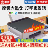 惠普（HP）Tank215彩色喷墨连供墨仓式打印机无线家用学生作业办公打印照片试卷一体机 Tank215（连供彩打/内置墨仓/无线仅打印） 官方标配