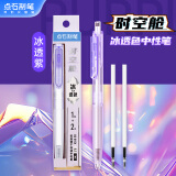 点石制笔时空舱按动中性笔高颜值0.5mm黑色子弹头学生刷题考试笔签字笔DS-0154D【冰透紫】1笔2芯