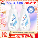 威露士2x除菌内衣净500ml*2 内衣裤专用抑菌洗衣液 清香易漂去血渍