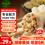 必品阁（bibigo）王水饺 菌菇三鲜1200g 约48只 早餐夜宵 生鲜速食 速冻 饺子