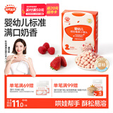 秋田满满小馒头婴儿6个月以上缤纷莓果味84g婴儿零食辅食溶豆奶豆宝宝零食