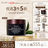 Fresh馥蕾诗红茶塑颜紧实睡眠面膜30ml生日礼物送女友送男友