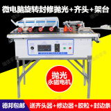 瑞佳学丰 木工封边机曲直线封修一体机小型家装自动断带台式全自动封边机 旋转微电脑数控封修抛光+架台