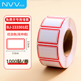 NVV标签贴标签纸 1000枚卷装33*23mm不干胶贴纸 自粘性口取纸便利贴姓名贴价格标签便签BJ-233301红