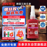 乐泰/loctite 222 螺纹锁固胶低强度通用型触变性厌氧胶紫色液体家用电器玩具家具汽车电动车自行车螺丝固定胶水 50ml