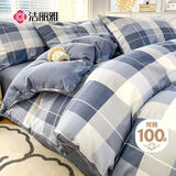 洁丽雅7A抗菌100%纯棉四件套新疆棉床上用品床单被套150*200cm0.9/1.2米床