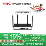 华三（H3C）1800M双频千兆企业级WiFi6高速无线路由器 带机120 WiFi穿墙/多WAN口 ERG3-1800W 