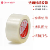 晶华 透明封箱胶带打包封带封口胶带  bopp胶带（52um） 60MM*28米 5卷/筒