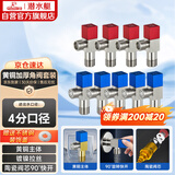 潜水艇（Submarine）F3012-9黄铜加厚三角阀套装八字阀陶瓷阀芯红蓝国标4分5冷+4热