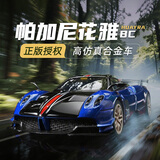 黑曼巴1:43帕加尼合金汽车仿真模型回力大号男女儿童礼物玩具