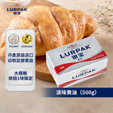 lurpak银宝淡味黄油块500g 进口发酵动物黄油涂抹面包黄油牛排烘焙
