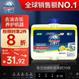 finish亮碟小方瓶洗碗机用机体清洁剂去油污除水垢深层清洁养护250ml