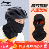 李宁（LI-NING）保暖头套男骑行面罩摩托电动车头套围脖套自行车防寒头盔内衬头套