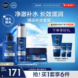 妮维雅（NIVEA）男士补水保湿套装礼盒(洗面奶+精华乳+润肤霜)护肤品 生日礼物