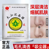 火山 火山泥面膜 去黑头粉刺老国货吸黑头五大连池清洁泥膜 火山泥30袋【80%用户的选择】