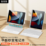 智思慧 适用Apple iPad第7/8/9代蓝牙键盘保护套Air3磁吸分体壳10.2/10.5英寸苹果平板触控妙控键盘 白色