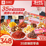 良品铺子 让嘴巴去旅行整箱零食大礼包送女生年货礼盒团购零食中秋节送礼