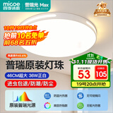 四季沐歌（MICOE）照明吸顶灯led卧室灯具套餐全屋客厅灯饰阳台过道餐厅简约灯具