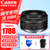 佳能（Canon）RF 50mm F1.8STM 小痰盂镜头大光圈 rf小痰盂镜头 拍人像全画幅微单定焦镜头 rf50 1.8 官方标配【赠摄影教程，后期软件】