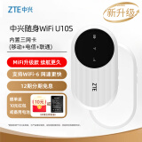 中兴（ZTE）随身wifi6免插卡移动wifi无线网卡便携式热点4g路由器无限笔记本电脑通用流量2024款U10S