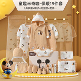 迪士尼婴儿衣服礼盒新生儿套装春夏秋冬刚出生男女宝宝满月礼物用品 米奇黄色保暖款19件套 73cm 适合4-10个月宝宝