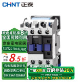 正泰CJX2-1208-220V 交流接触器 12A接触式继电器 两常开两常闭