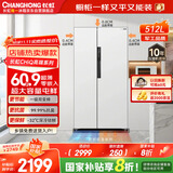 长虹CHiQ系列国家补贴512升双对开门冰箱一级节能风冷净味抗菌WIFI底部散热超薄零嵌BCD-512WKPUCZH白