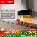 方太JCD16T侧吸风魔方 24风量吸力强 巡航增压3.0 挥手感应 国家补贴以旧换新20%抽吸油烟机家用厨房