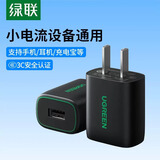 绿联（UGREEN）5V/1A/2.1A充电器 USB充电头适用于苹果手表/iPhone15/14华为小米OPPO安卓手机手环耳机电源适配器 5V/1A/5W单口直插充电器80911