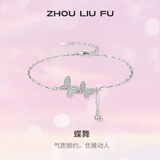 周六福（ZLF）新年礼物 S925银饰手链女蝶舞气质婉约优雅动人灵动手饰送女友 【蝴蝶手链】手链链长16+3cm
