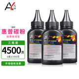 艾印适用惠普打印机墨粉M1136 M126a/nw 88A M128fw CC388A 通用硒鼓碳粉 【3瓶装】80克/瓶 加黑高清型