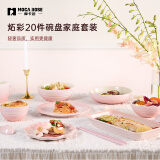 摩卡色mocarose碗碟套装碗盘家用餐具套装整套乔迁搬家新婚礼物炻瓷碗筷 炻彩樱花粉（精美礼盒装） 20头