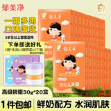 郁美净高级儿童霜袋装霜宝宝润肤霜宝宝面霜滋润鲜牛奶保湿 高级儿童霜30g*20盒