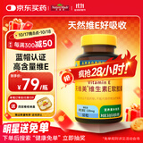 Nature Made天维美维生素E软胶囊60粒/瓶天然VE滋养肌肤维持免疫 美国品牌