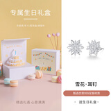 银千惠999纯银雪花耳钉女士高级感轻奢耳环耳饰520情人节生日礼物送女友 999足银雪花耳钉【生日礼盒】+七仓配送/当次日达 2026新款小众轻奢/配首饰证书/气质女生礼物