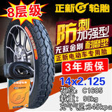 正新轮胎电动自行车外胎14/16/18x2.125/2.50/3.0犀牛王防刺外胎内胎 14x2.125正新无敌金刚内外胎一套