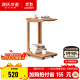 源氏木语 实木边几茶几客厅移动沙发侧边桌茶几简约卧室床头小桌子 樱桃木 移动边几0.32m
